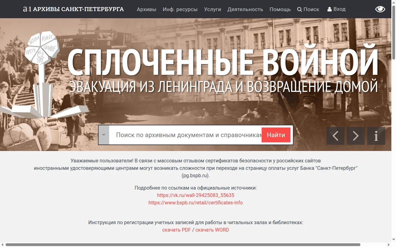 Архивы Санкт-Петербурга